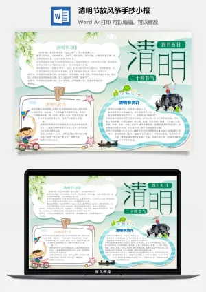 清明节放风筝手抄小报