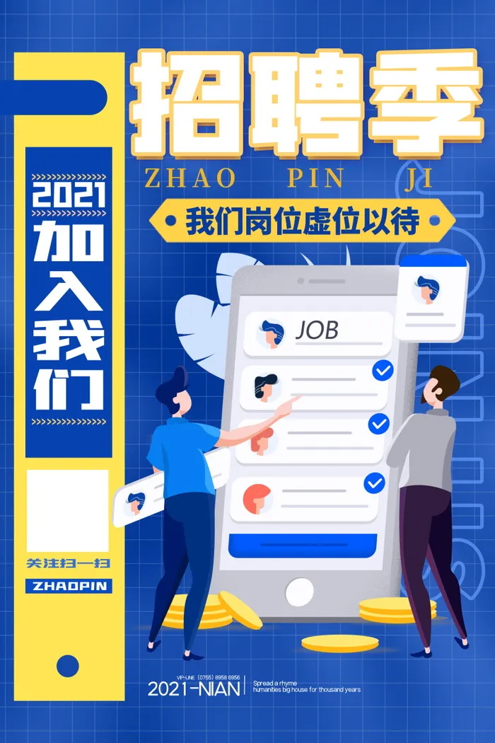 招聘海报psdpsd模版下载