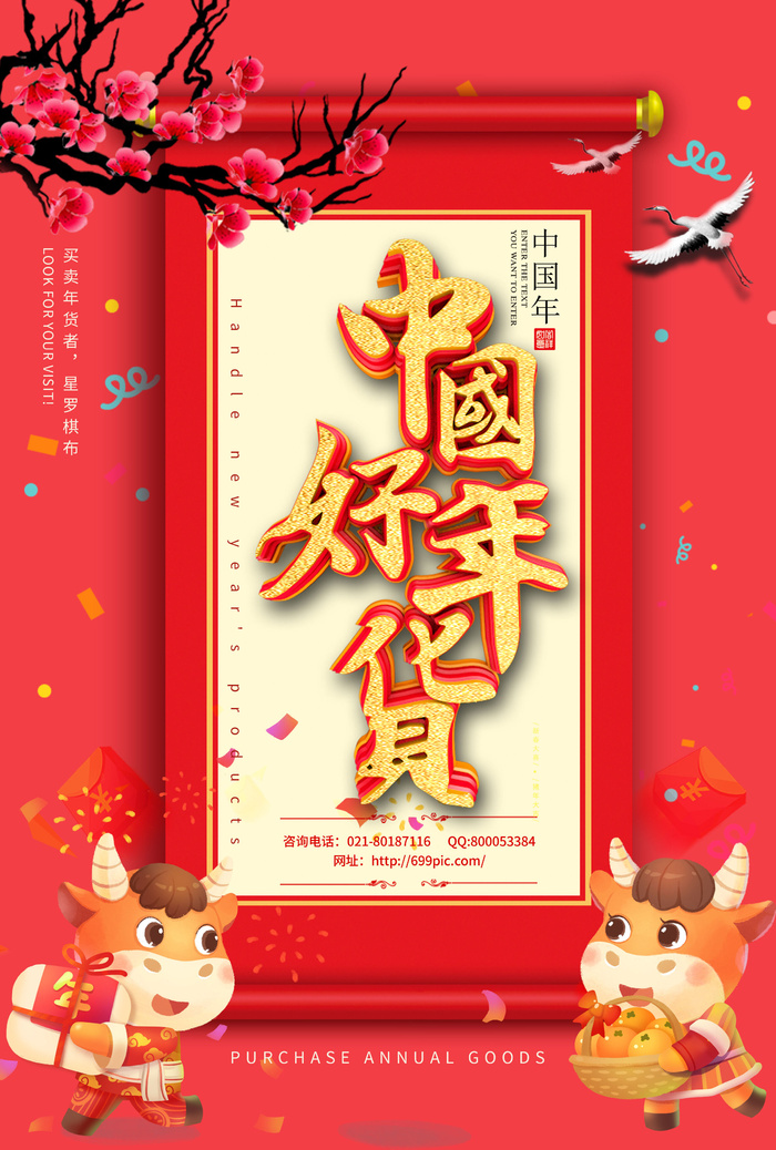 新年春节不打烊年货节海报宣传海报展板广告设计psd模版下载