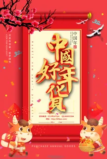 新年春节不打烊年货节海报宣传海报展板广告设计