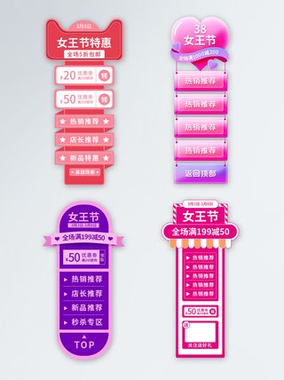 女王节弹窗-三八妇女节38女王节女神节电商直播间优惠券弹窗挂件