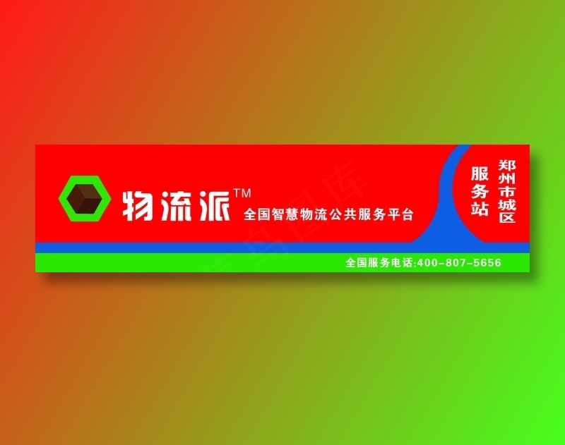 物流派全国智慧物流公共服务平台psd模版下载