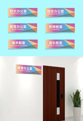 时尚简约学校校园侧挂科室牌门牌导视牌