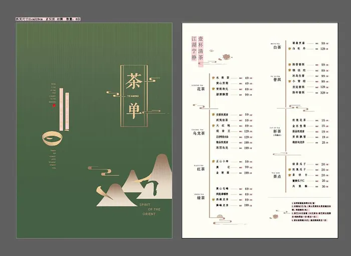 茶单绿色折页单页画册ai矢量模版下载