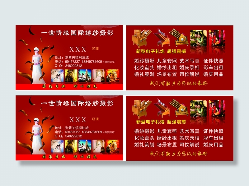 国际婚纱摄影名片20220308cdr矢量模版下载