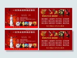 国际婚纱摄影名片20220308