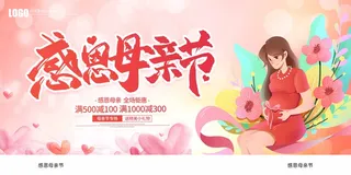 母亲节 母亲节展板