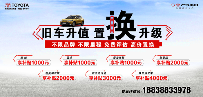 旧车置换 25 12cm