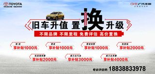 旧车置换 25 12cm