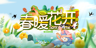 绿色手绘风春暖花开主题春季活动背景展板