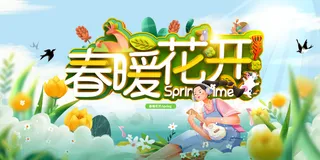 绿色手绘风春暖花开主题春季活动背景展板