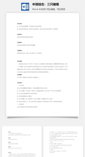 中班综合：三只蝴蝶
