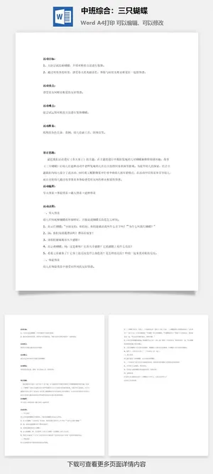 中班综合：三只蝴蝶