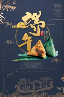 端午节海报