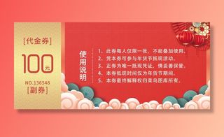 2022年国潮虎年年货节促销代金券优惠券模版下载