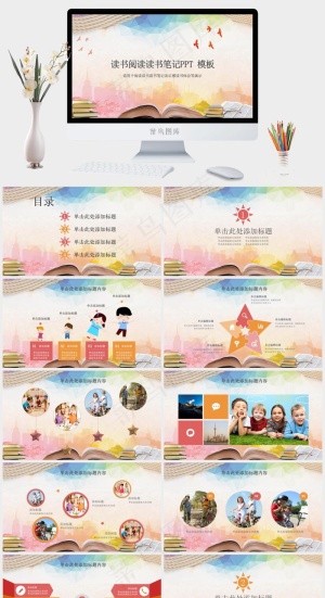 读书笔记学习PPT模板ppt模版