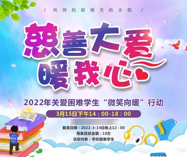 慈善大爱暖我心 慈善大爱暖我心