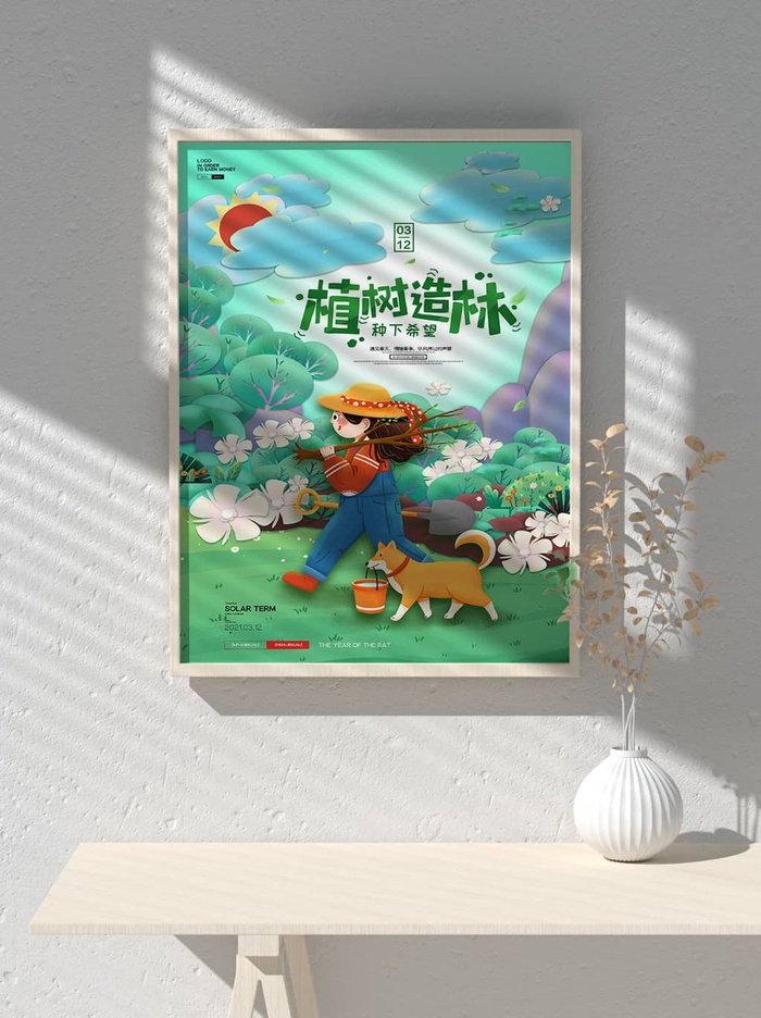绿色创意公益植树节卡通312保护环境宣传插画