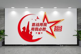 部队标语口号文化墙