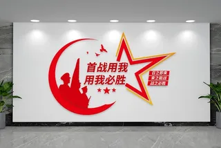 部队标语口号文化墙