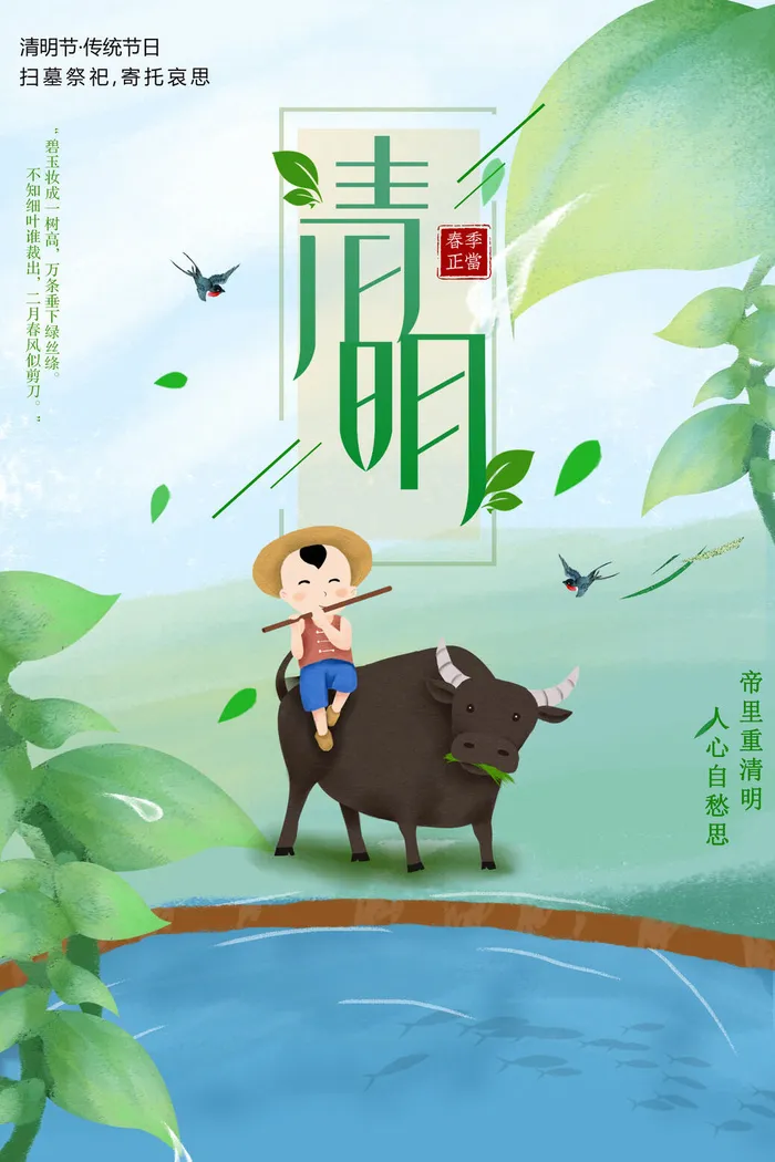 中国风清明节祭祖传统文化节日宣传海报踏青插画展板PSD设计素材psd模版下载