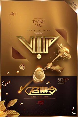 电商商场开业周年庆贵宾招募购物节宣传活动促销海报设计素材