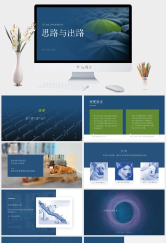 精美大图极简设计商务工作汇报通用ppt模板预览图