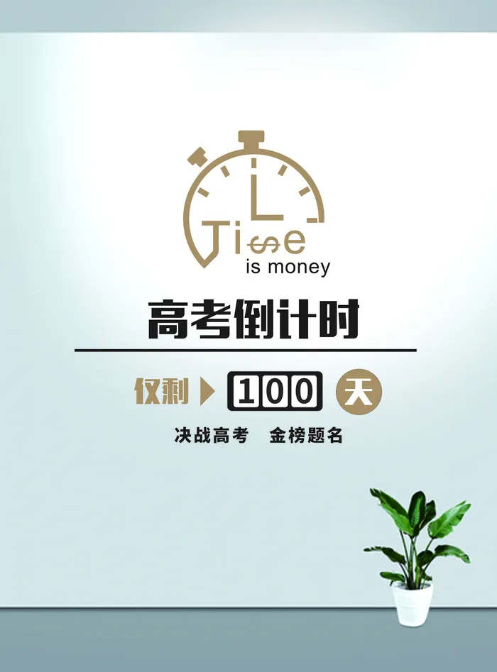 高考加油 (2)psd模版下载