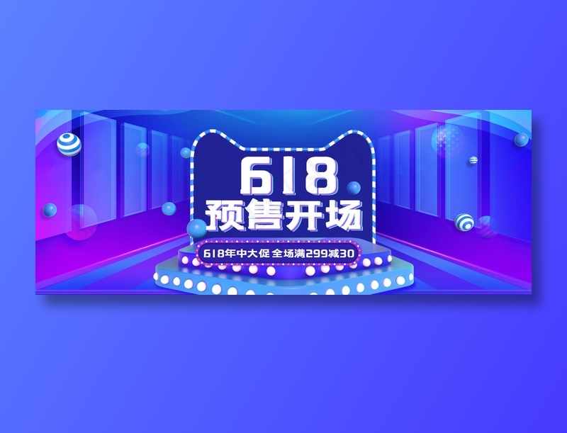 618年中大促psd模版下载