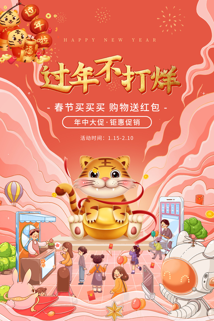 新年活动促销宣传年货节大街赶大集过年不打烊