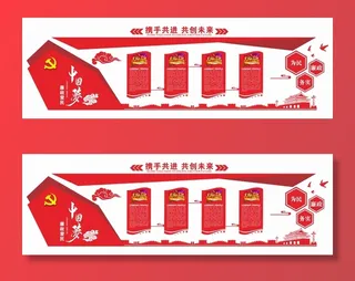 党建文化宣传栏