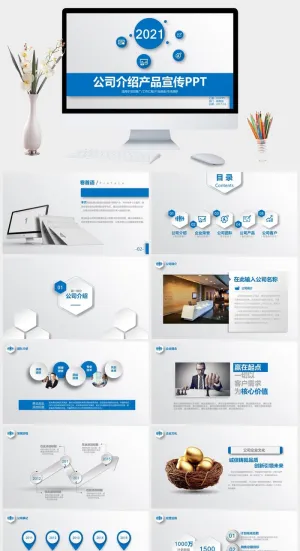 公司介绍产品宣传PPT模板预览图