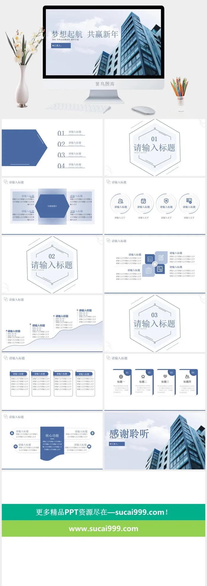 简约实用经典蓝企业年终工作汇报ppt模板