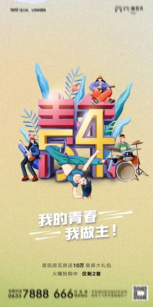 54五四青年节正能量奋斗青春理想PSD分层海报展板模板设计素材