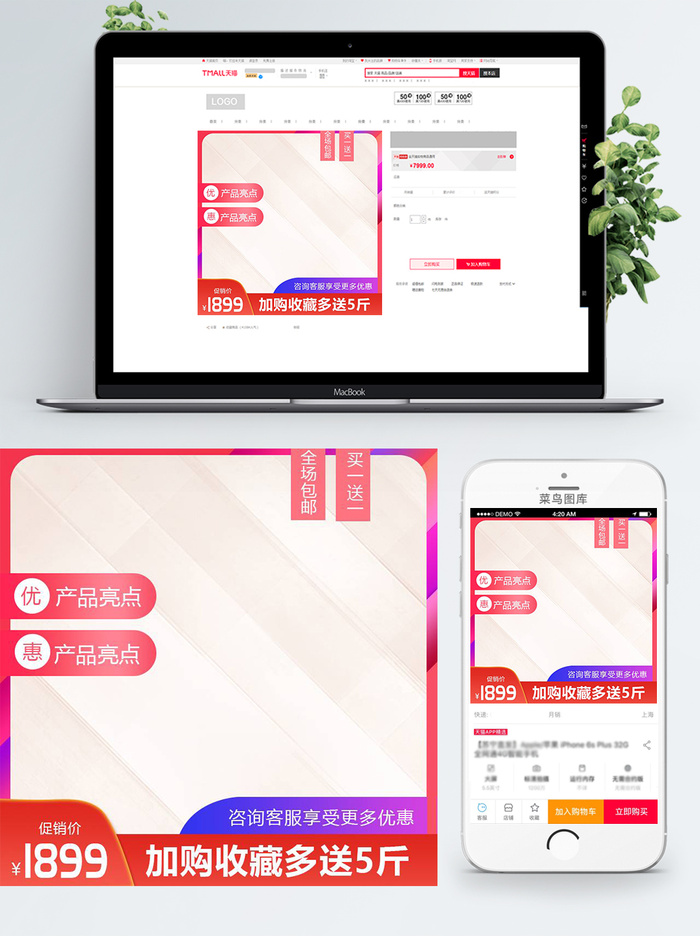 淘宝天猫电商618直通车主图促销边框psd模版下载