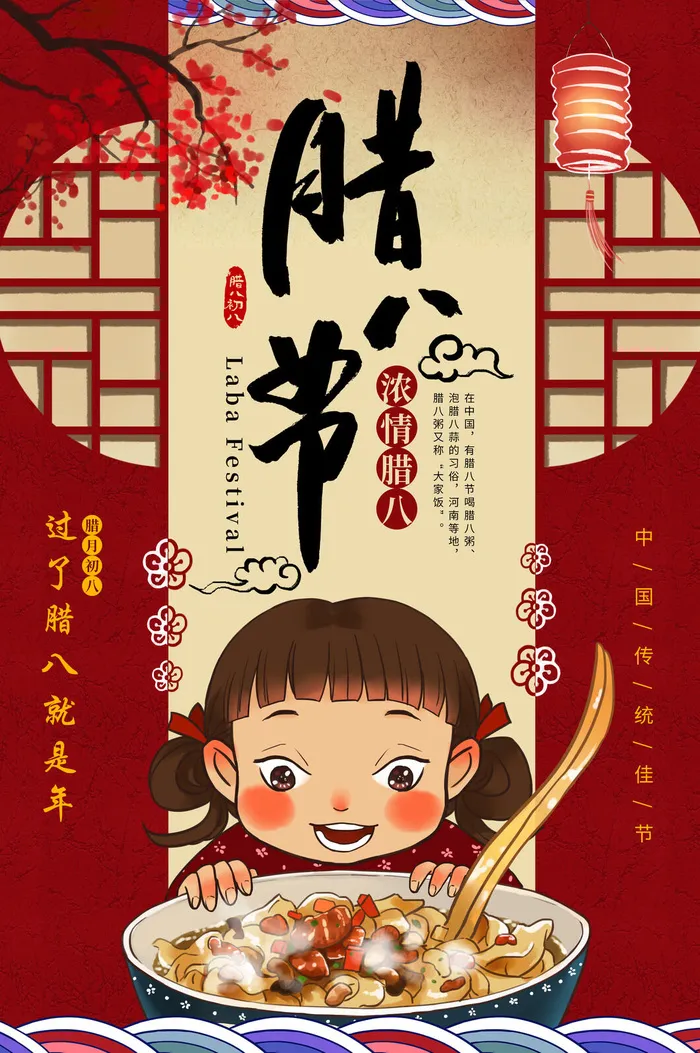 中国传统节日 手绘卡腊八节海报 腊八节 腊八粥 腊八插画海报