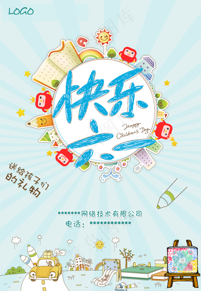 六一儿童节psd模版下载