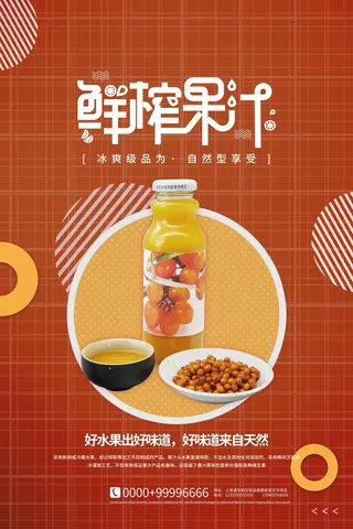奶茶海报果汁粉色红色果汁海报创意时尚水果茶