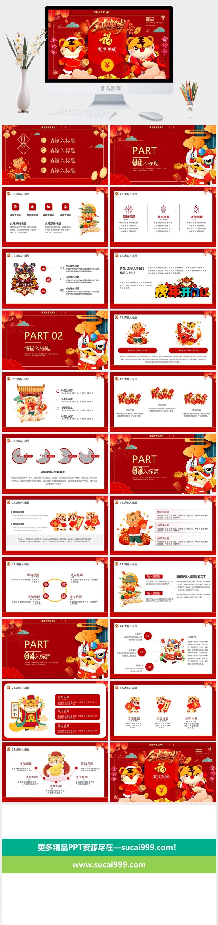 虎年新年年终工作总结PPT