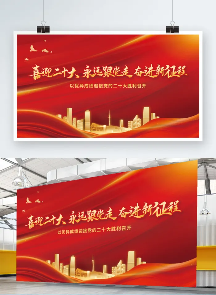 喜迎二十大展厅展馆文化墙党建文化墙psd模版下载