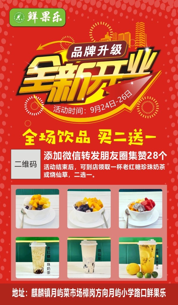 奶茶店开业海报