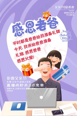 创意清新可爱父亲节促销海报