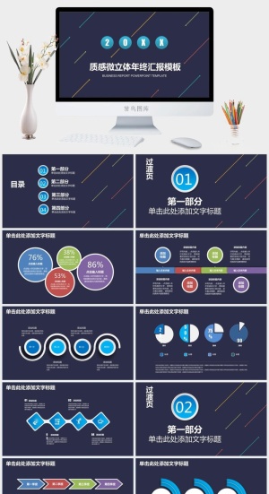 简洁清新PPT模板预览图