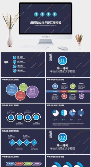 简洁清新PPT模板预览图