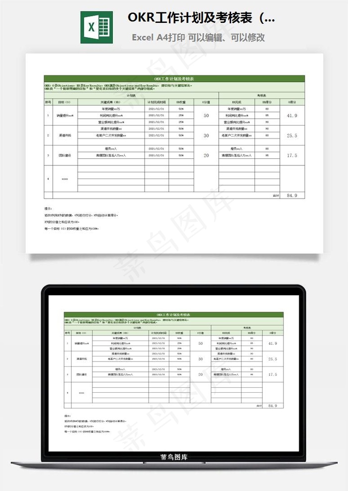 OKR工作计划及考核表（带公式）