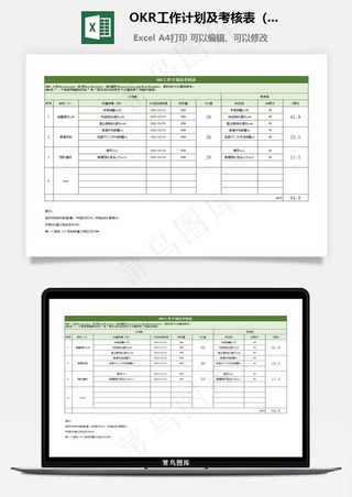 OKR工作计划及考核表（带公式）