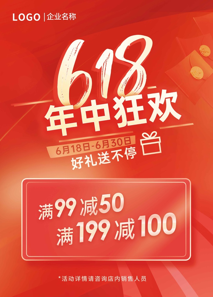 618 618营销活动psd模版下载
