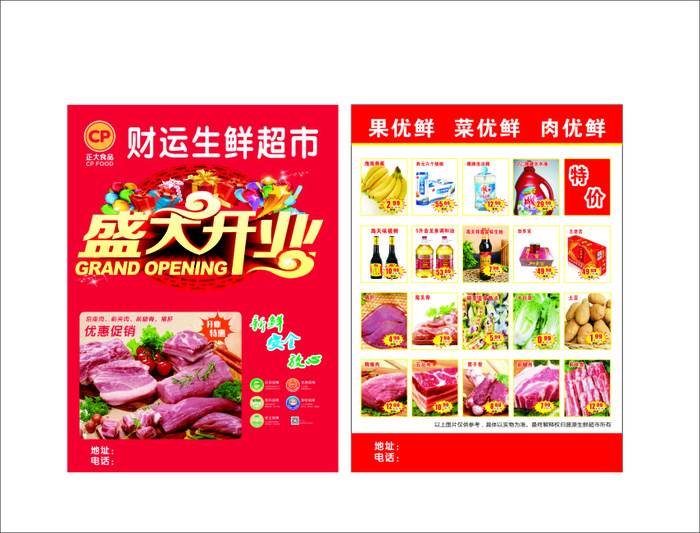 超市宣传单   盛大开业    