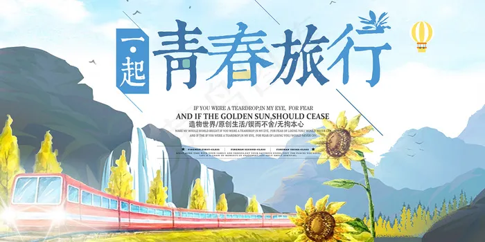 创意清新毕业季校园海报psd模版下载