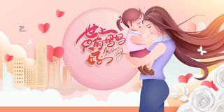 母亲节 节日宣传海报
